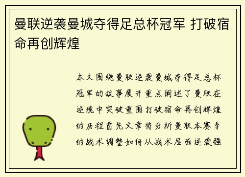 曼联逆袭曼城夺得足总杯冠军 打破宿命再创辉煌