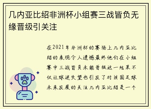 几内亚比绍非洲杯小组赛三战皆负无缘晋级引关注