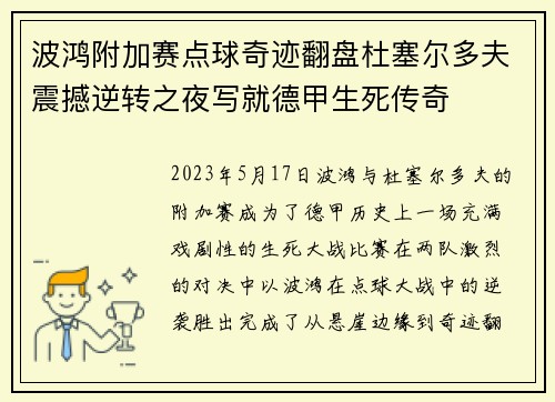 波鸿附加赛点球奇迹翻盘杜塞尔多夫震撼逆转之夜写就德甲生死传奇